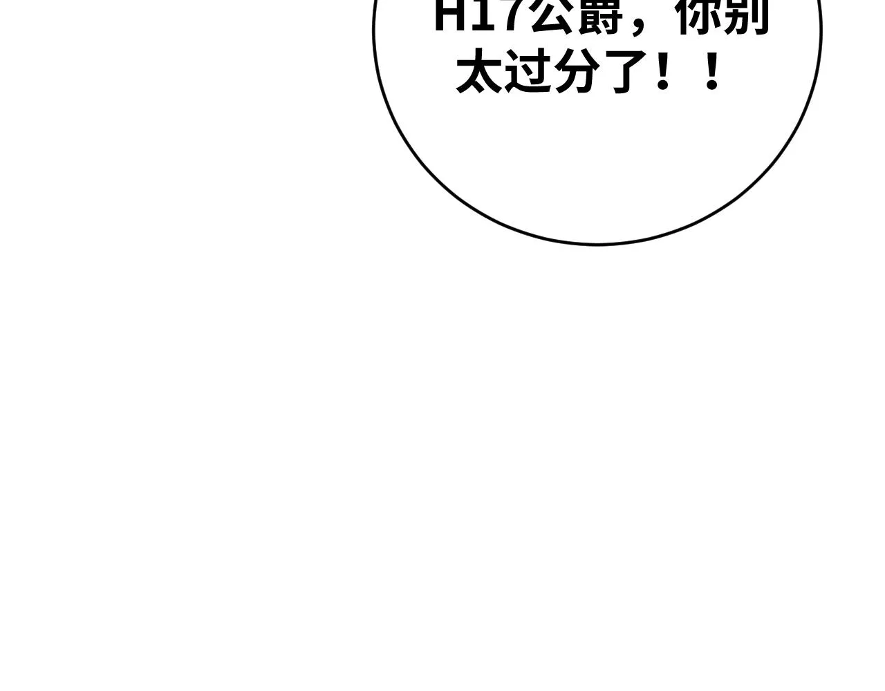 第86话 我，不原谅！ 第27页