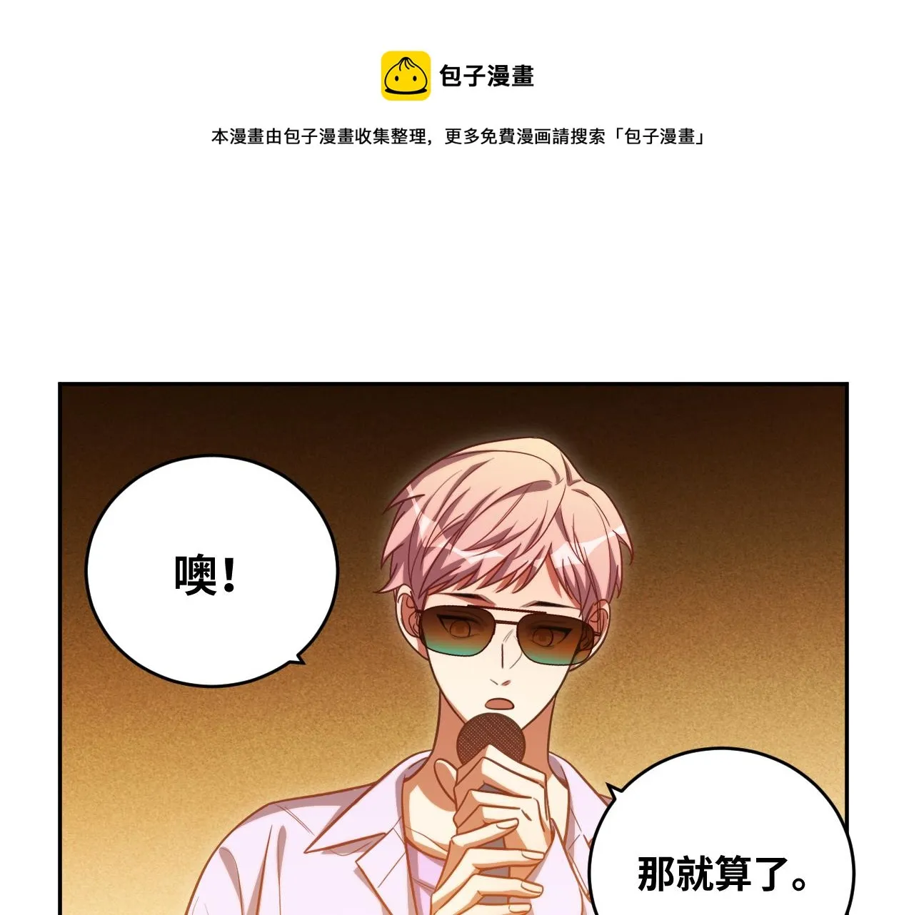 第86话 我，不原谅！ 第29页