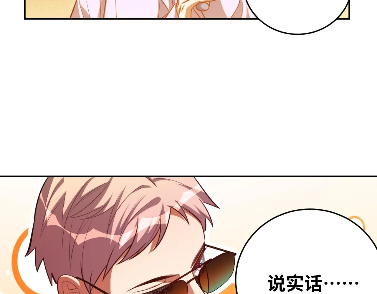 第86话 我，不原谅！ 第30页