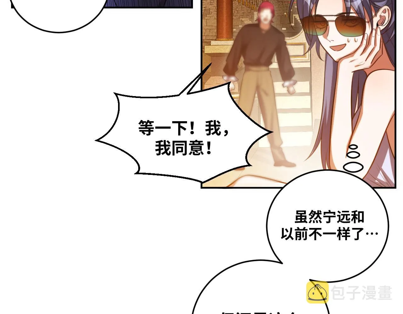 第86话 我，不原谅！ 第34页