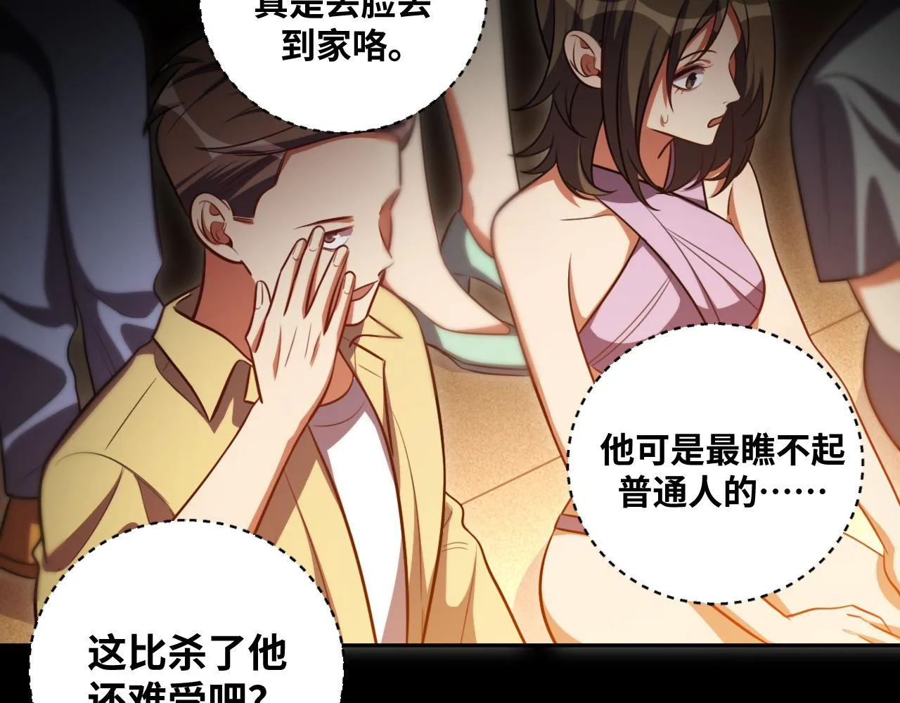 第86话 我，不原谅！ 第36页