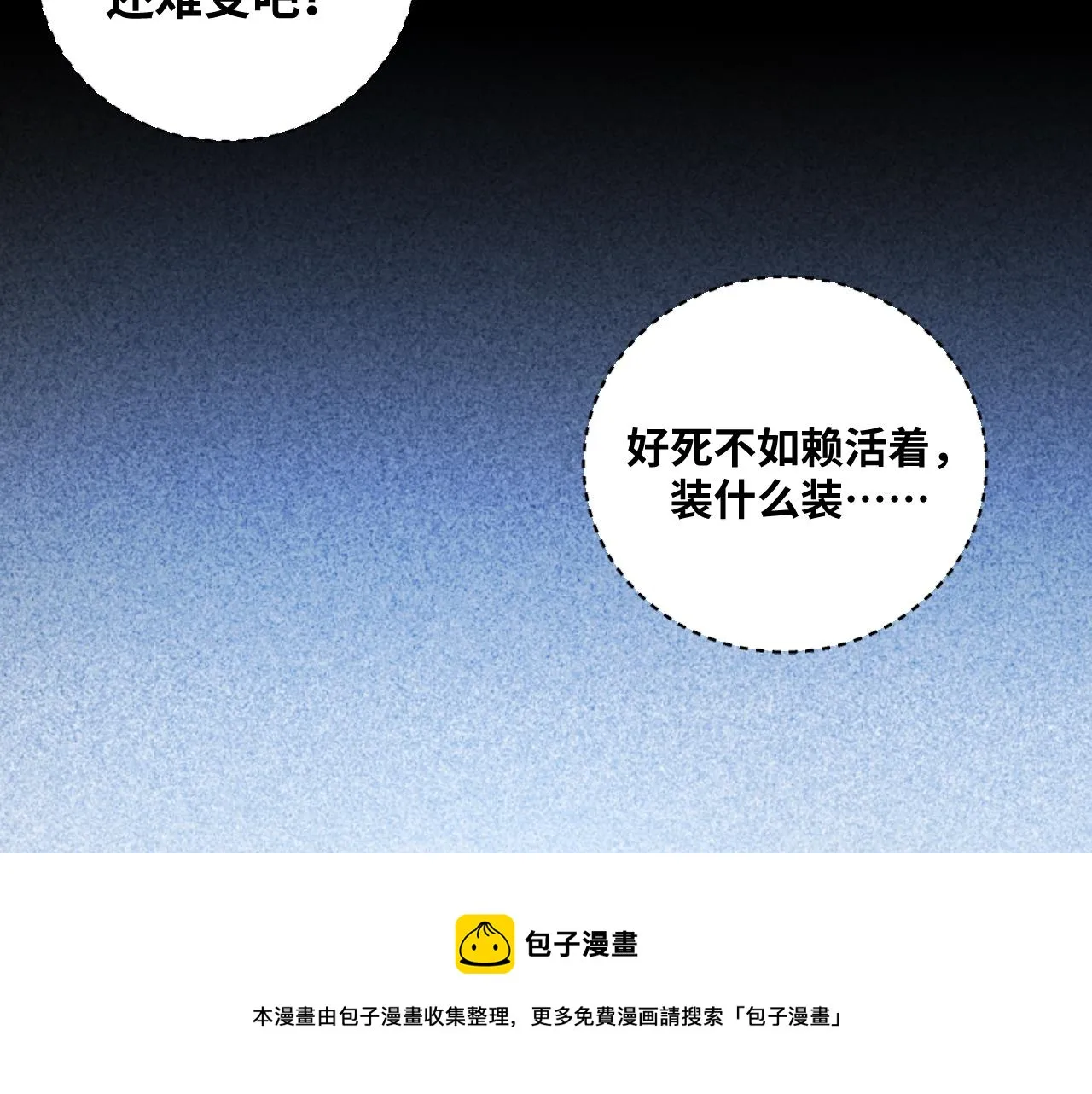 第86话 我，不原谅！ 第37页