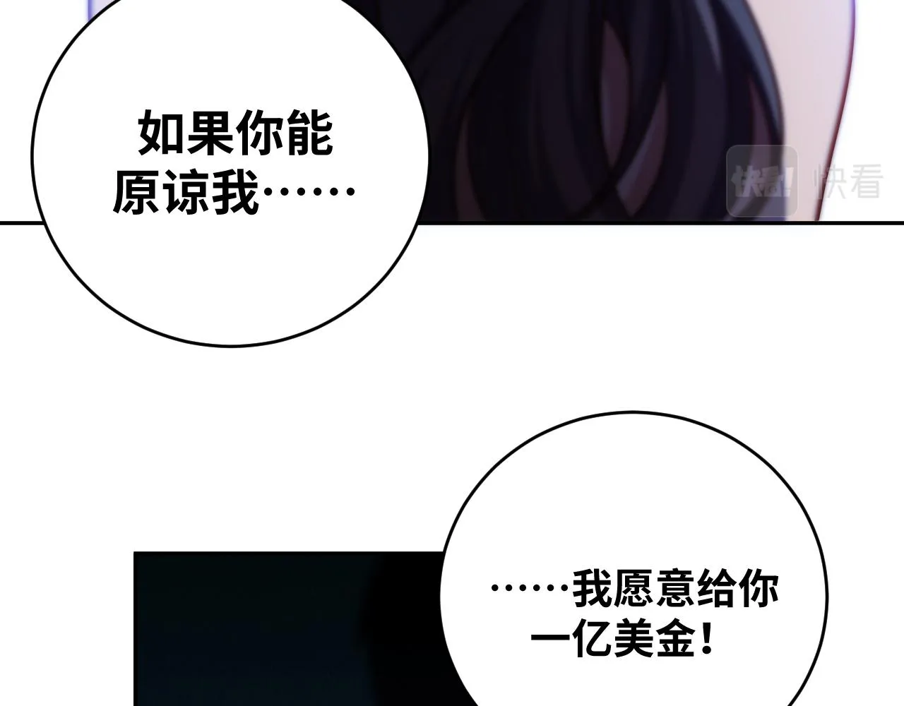 第86话 我，不原谅！ 第40页