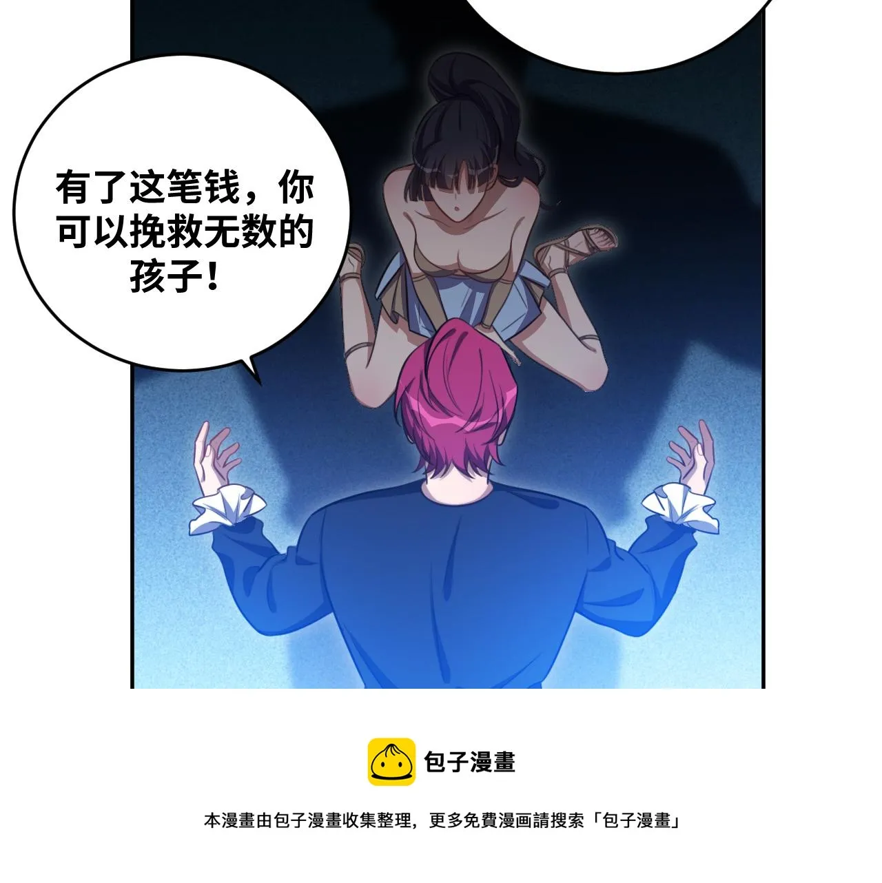第86话 我，不原谅！ 第41页