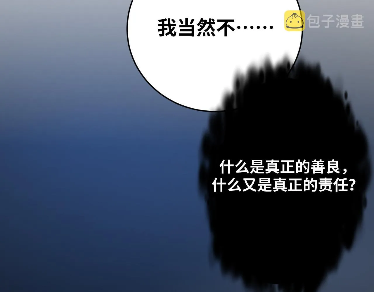 第86话 我，不原谅！ 第51页
