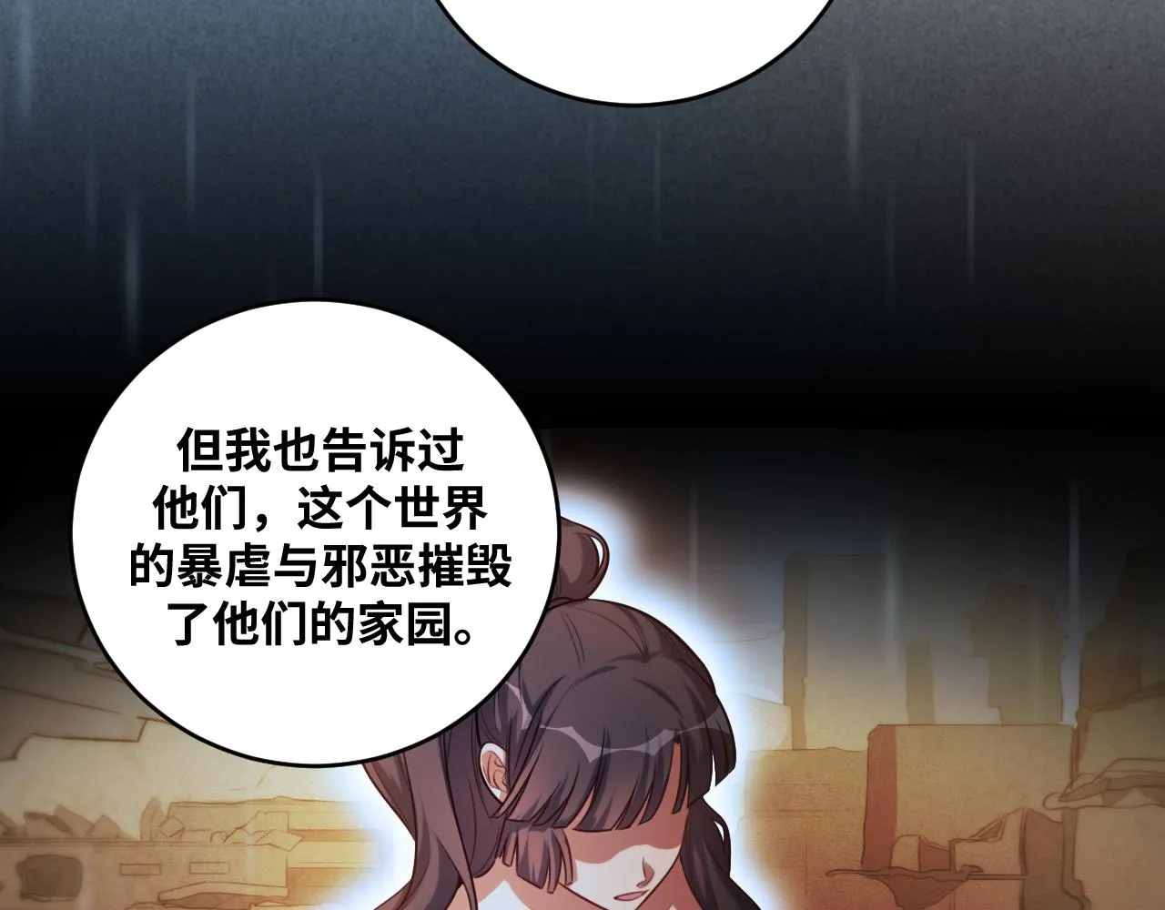 第86话 我，不原谅！ 第66页