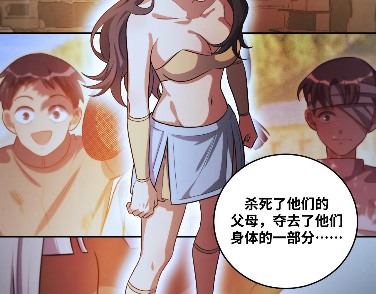 第86话 我，不原谅！ 第67页