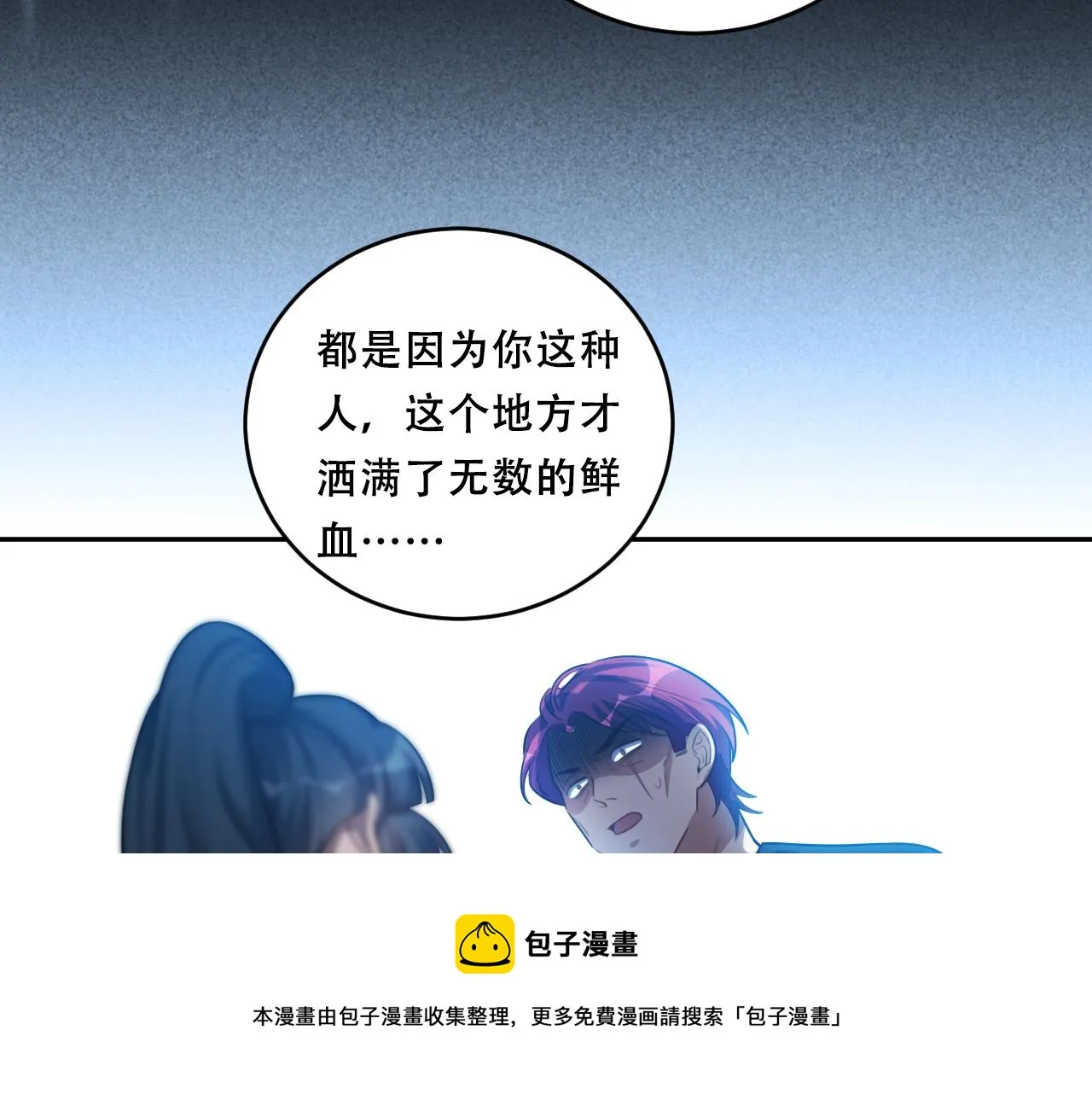 第86话 我，不原谅！ 第69页