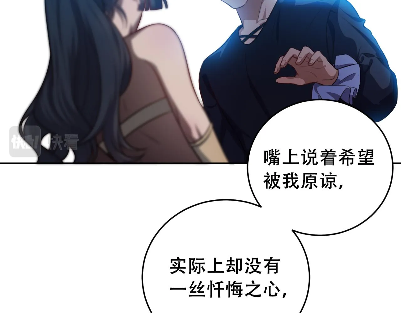 第86话 我，不原谅！ 第70页