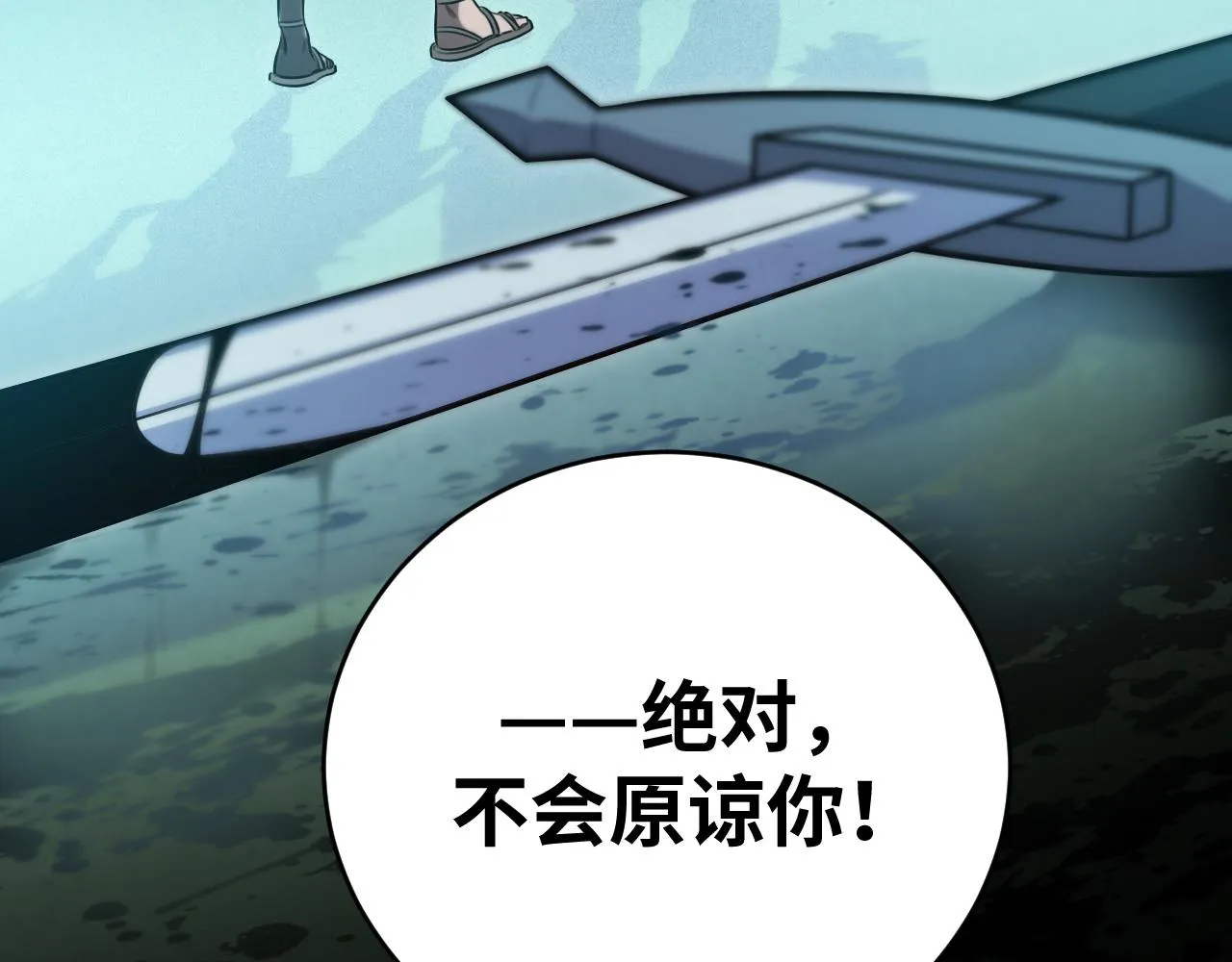 第86话 我，不原谅！ 第74页