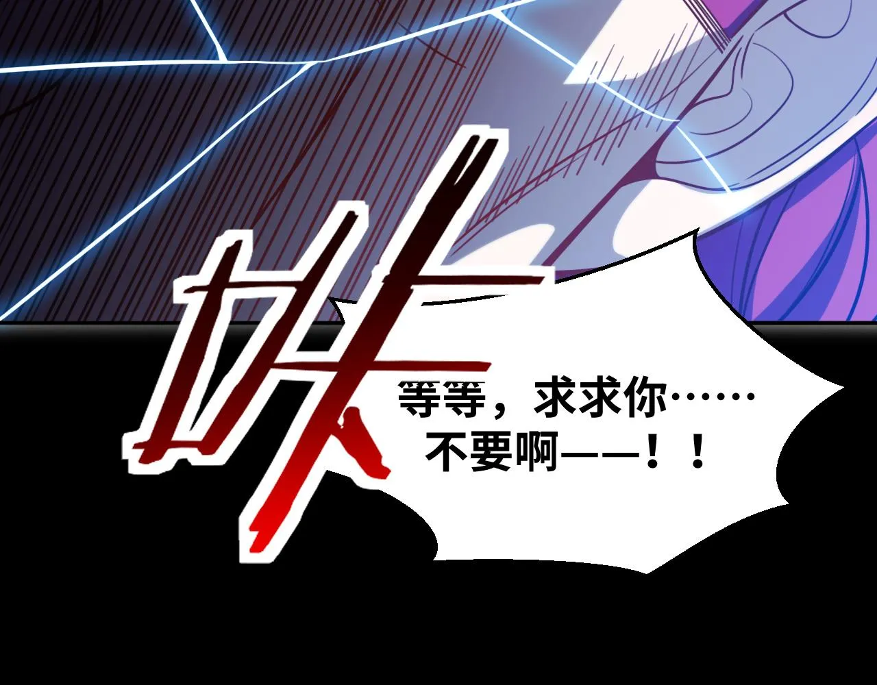 第86话 我，不原谅！ 第80页