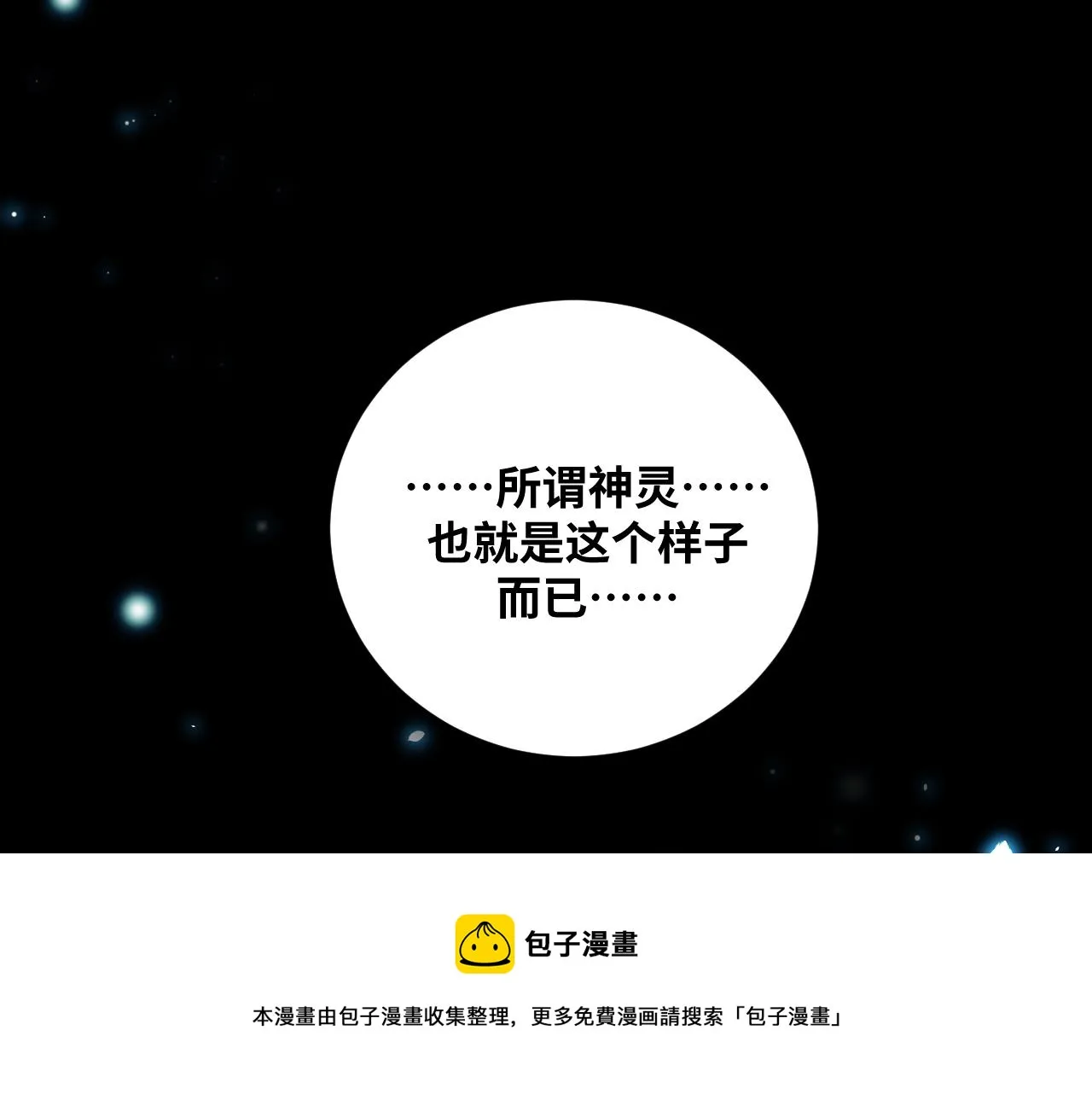 第86话 我，不原谅！ 第85页