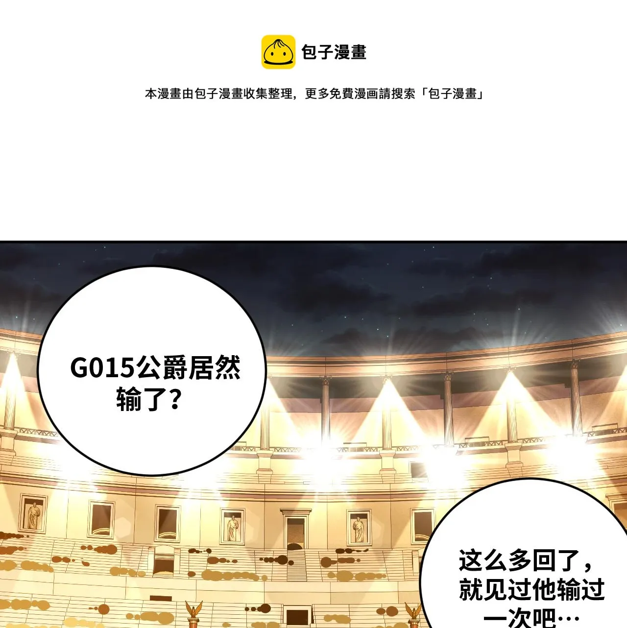 第85话 无法赔付的巨额 第1页