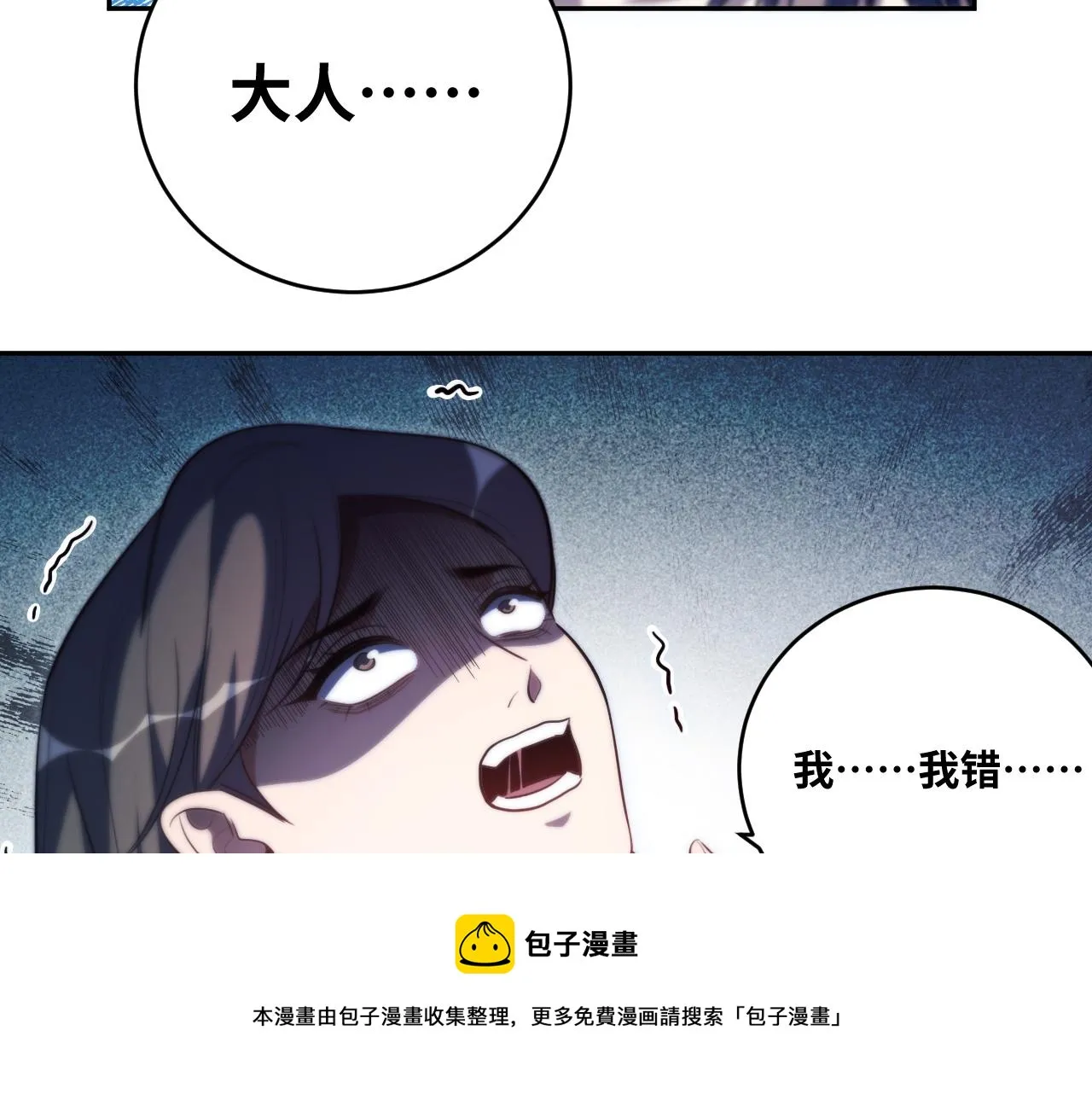 第85话 无法赔付的巨额 第9页