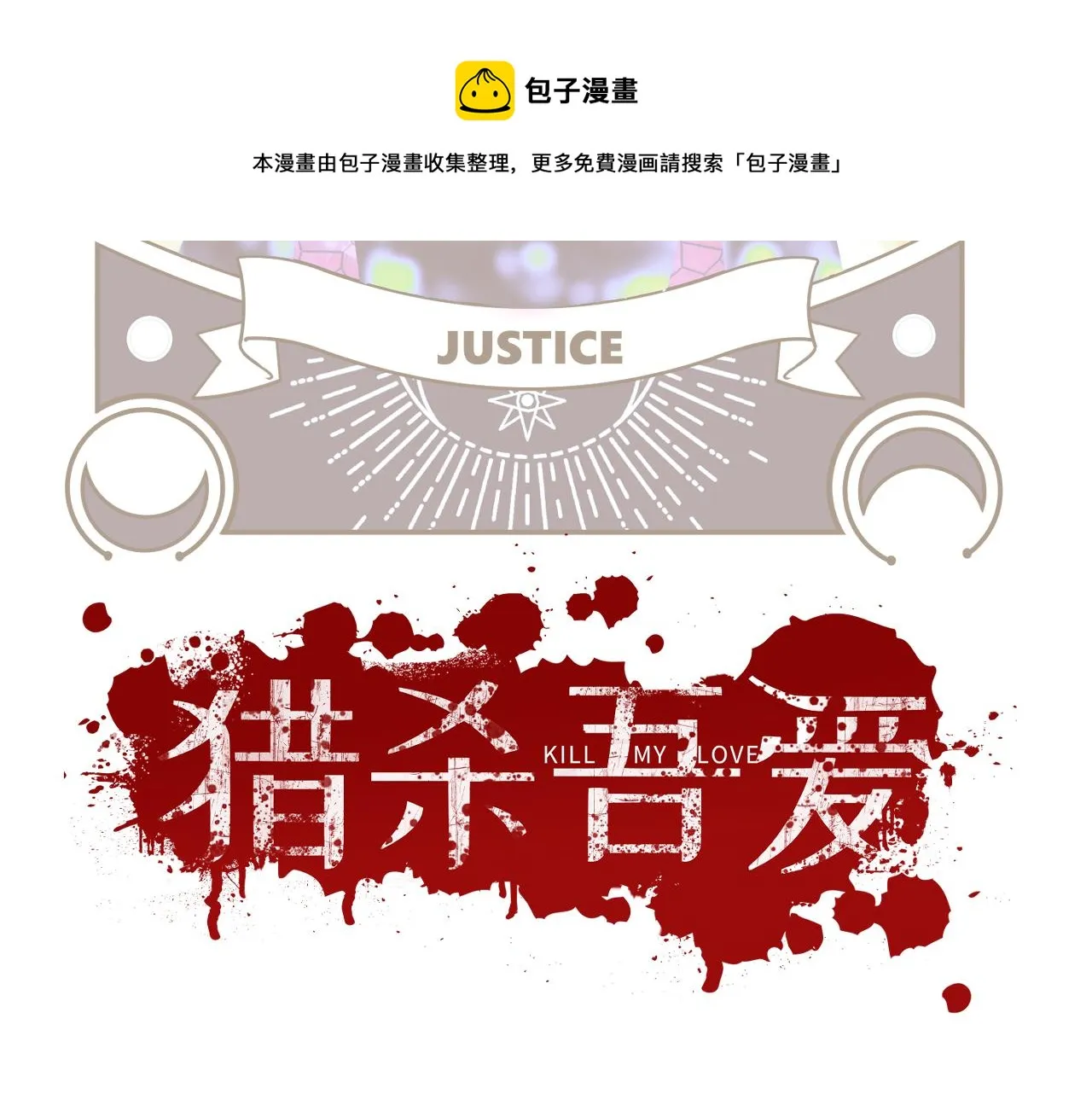 第85话 无法赔付的巨额 第25页