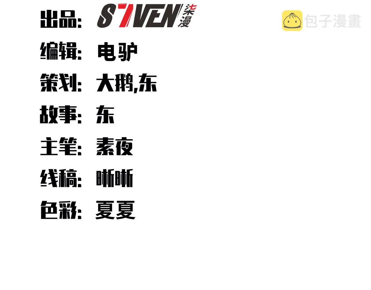 第85话 无法赔付的巨额 第26页