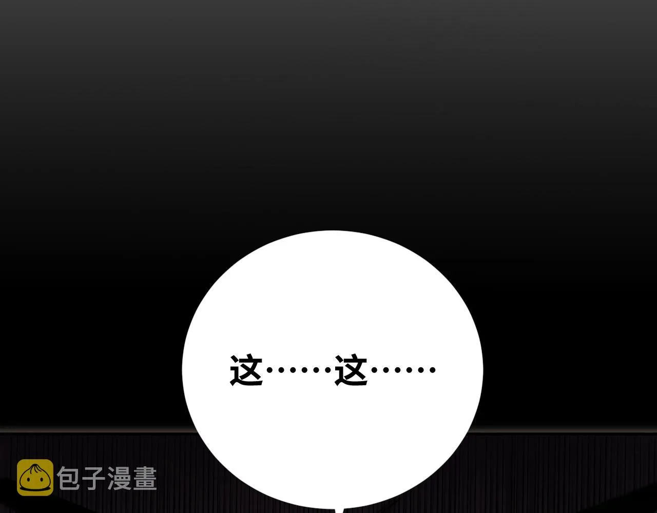 第85话 无法赔付的巨额 第31页