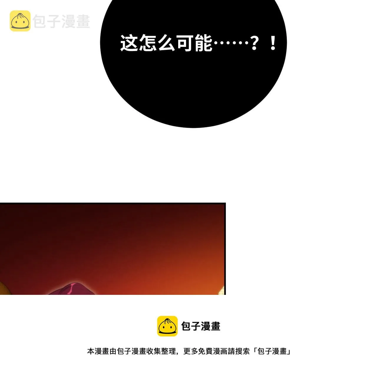 第85话 无法赔付的巨额 第33页