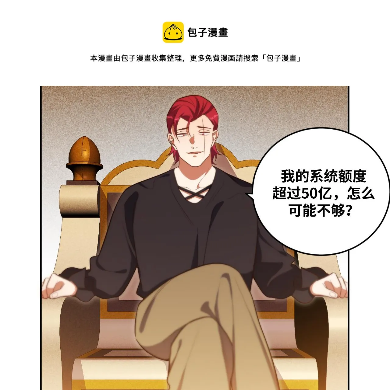 第85话 无法赔付的巨额 第37页