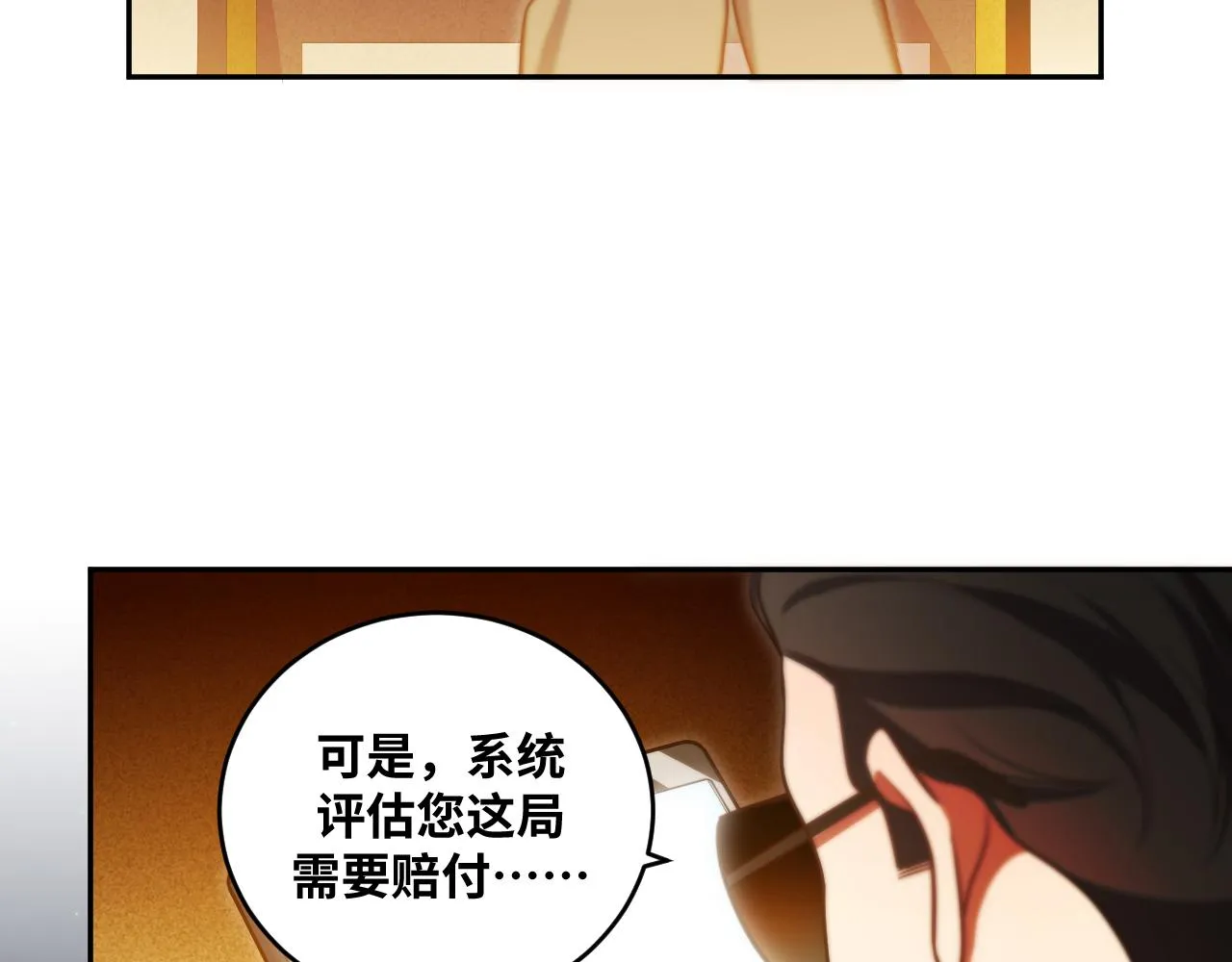 第85话 无法赔付的巨额 第38页