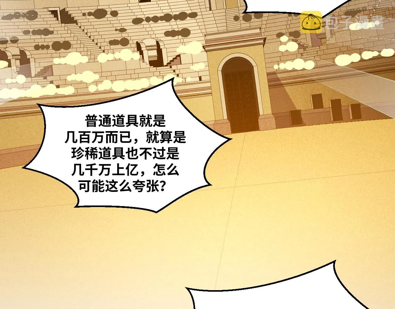 第85话 无法赔付的巨额 第47页