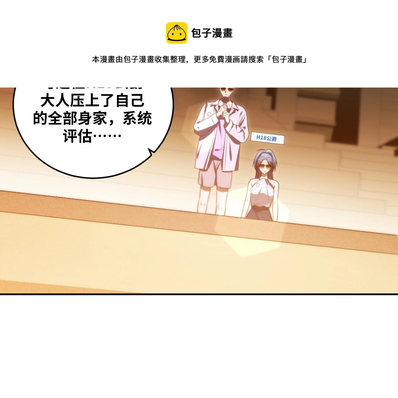 第85话 无法赔付的巨额 第53页