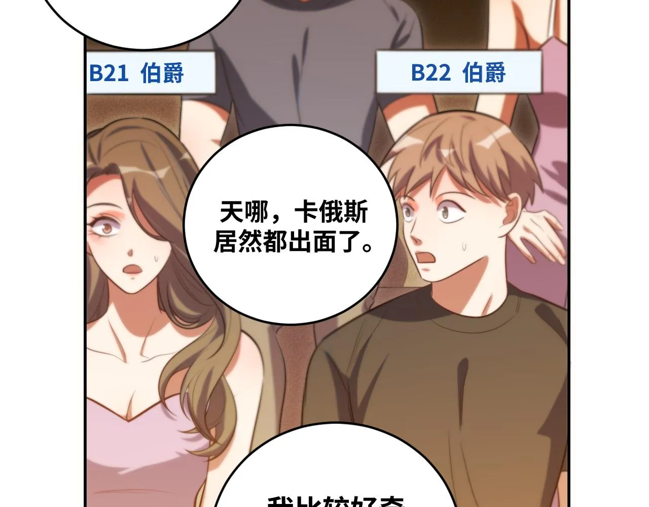 第85话 无法赔付的巨额 第64页