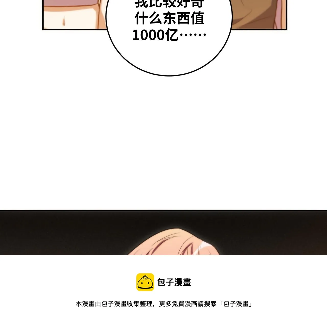 第85话 无法赔付的巨额 第65页