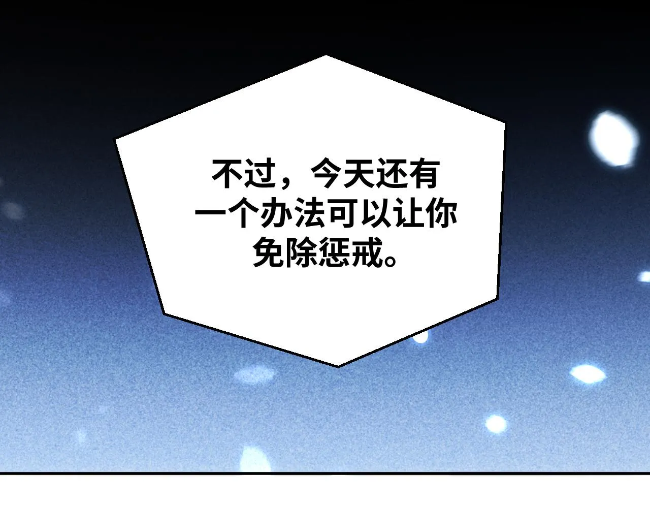 第85话 无法赔付的巨额 第76页