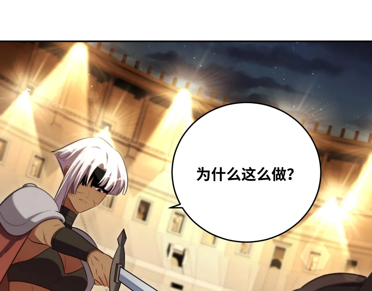 第84话 选择 第3页