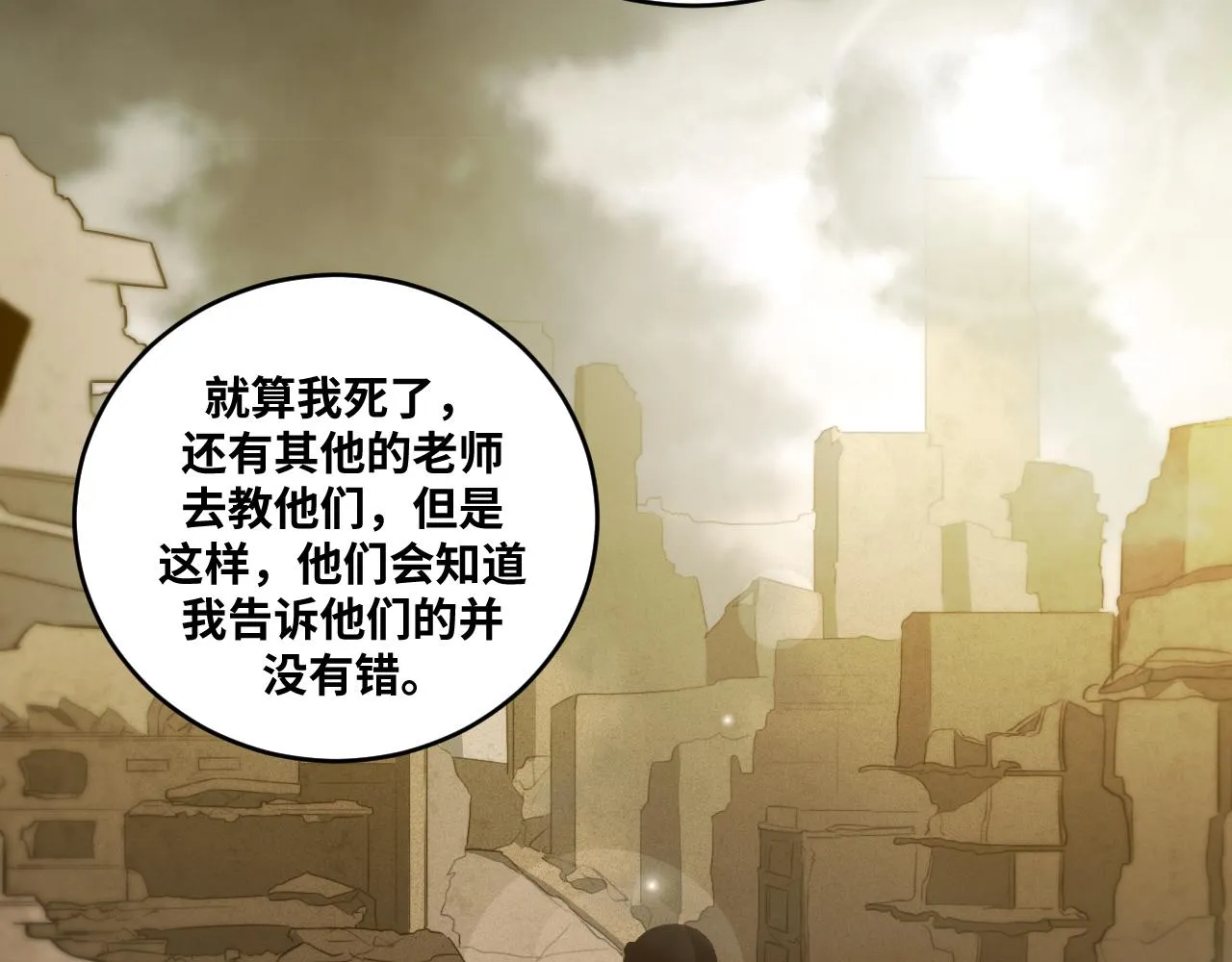 第84话 选择 第13页