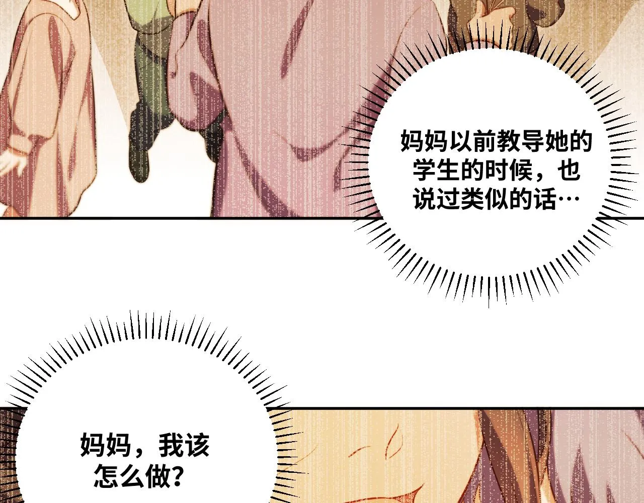 第84话 选择 第19页
