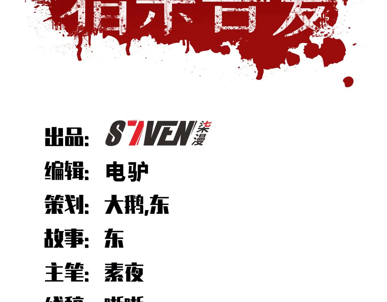 第84话 选择 第28页