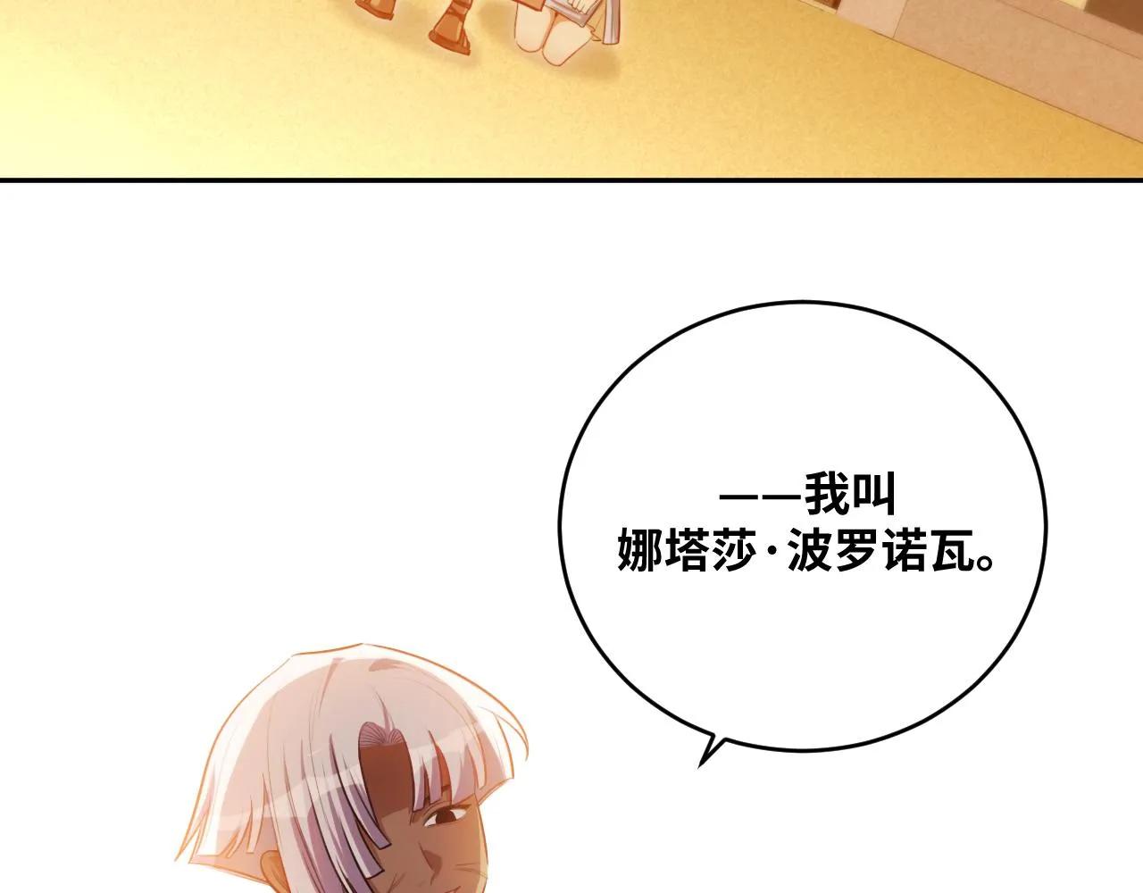 第84话 选择 第38页