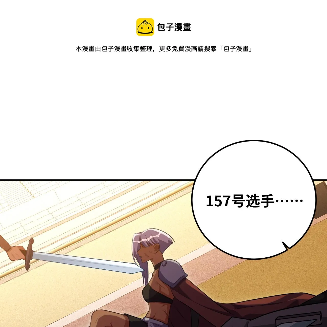 第83话 你杀了我吧 第1页
