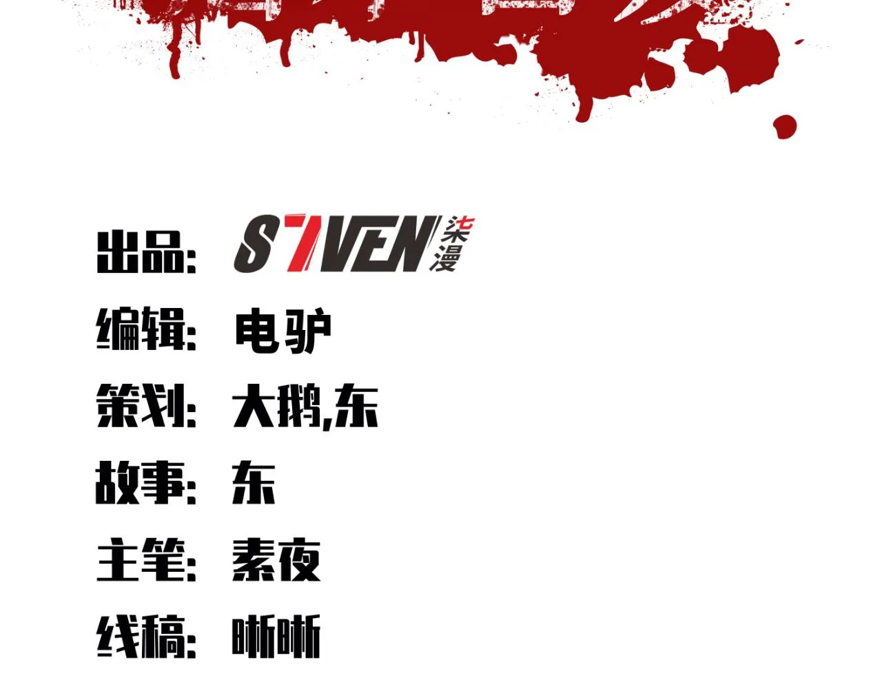 第83话 你杀了我吧 第11页