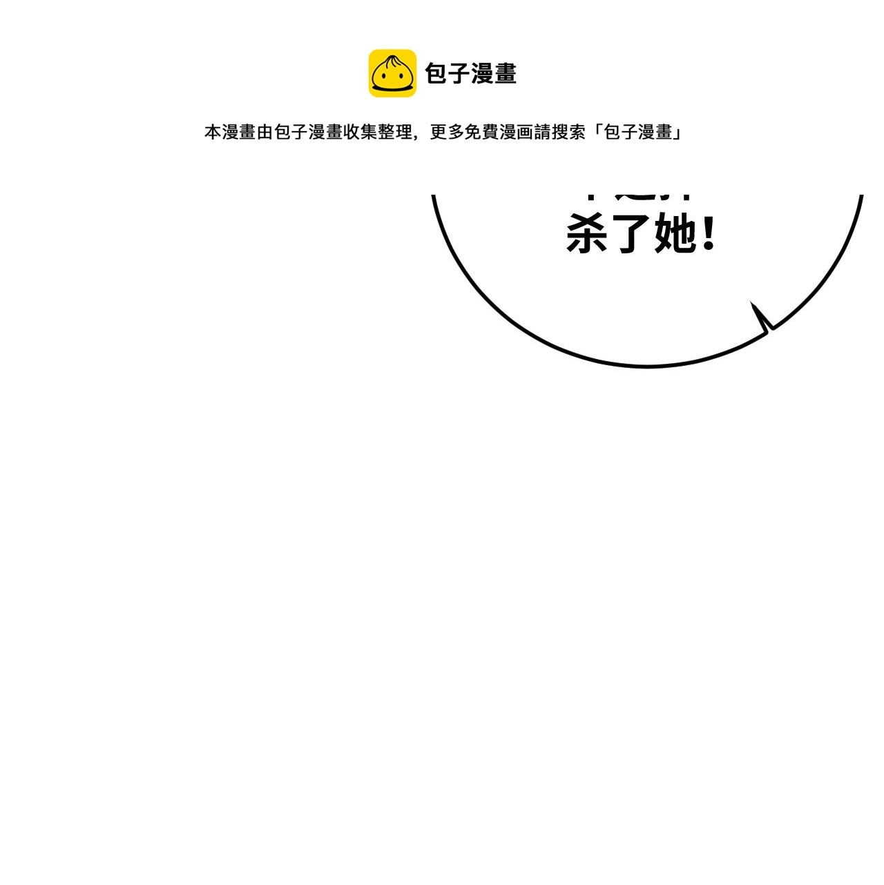 第83话 你杀了我吧 第27页