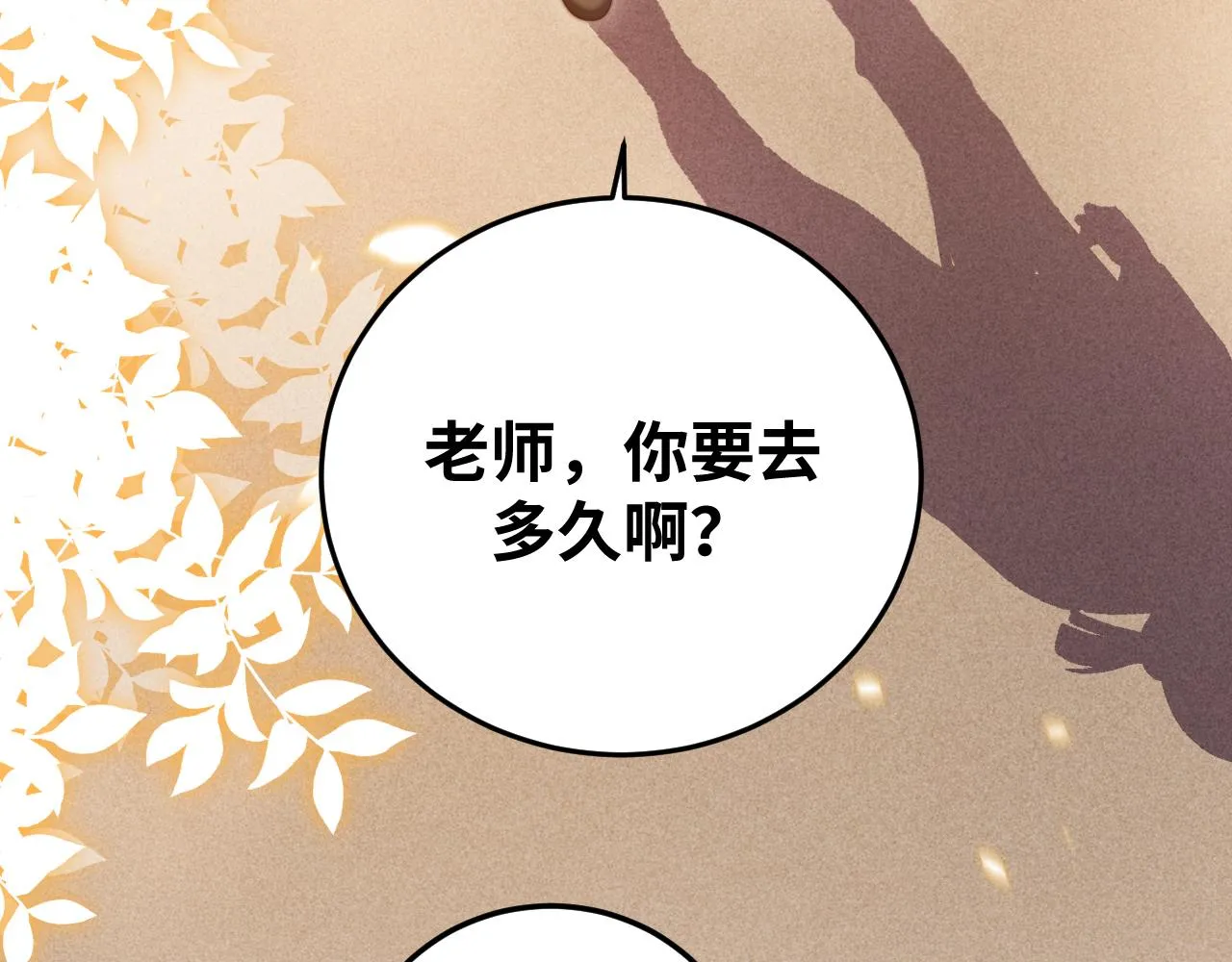第83话 你杀了我吧 第45页