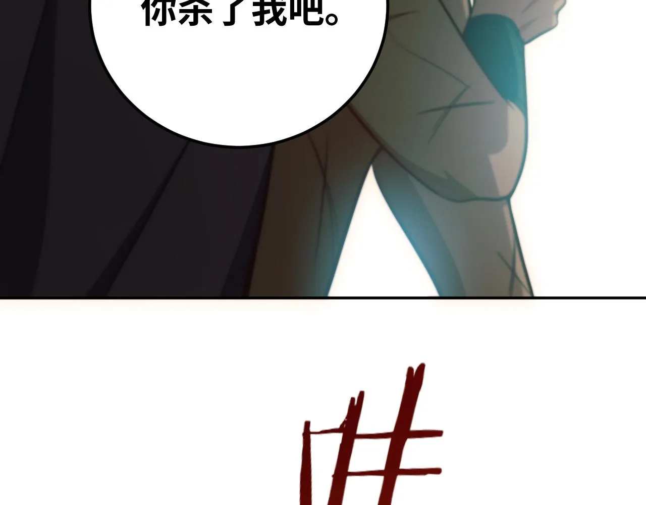 第83话 你杀了我吧 第66页