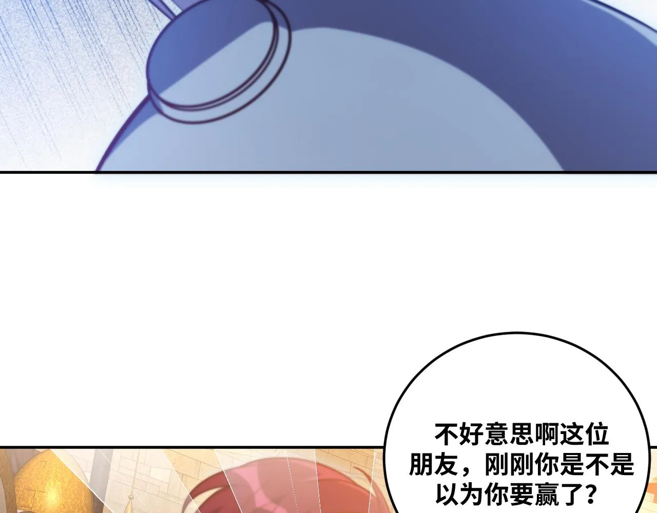 第83话 你杀了我吧 第74页