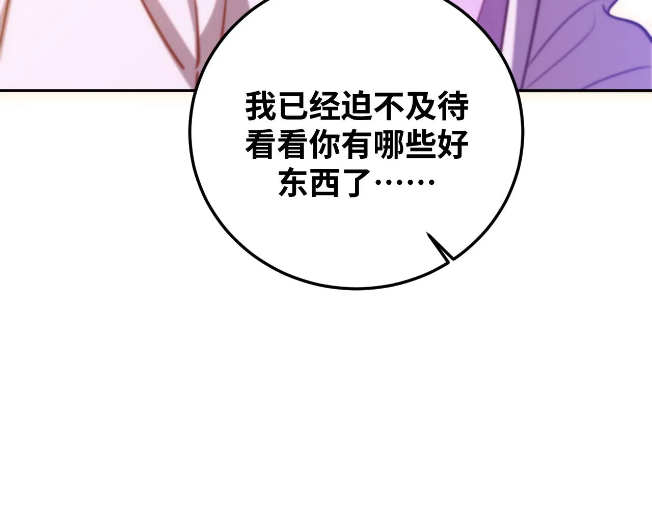 第83话 你杀了我吧 第78页