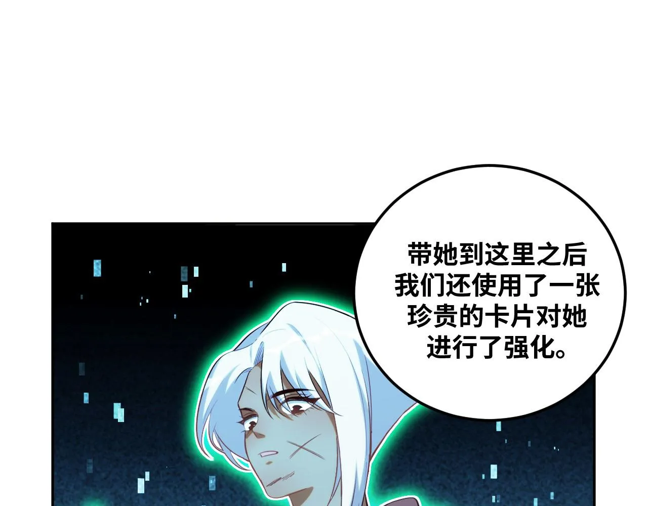 第82话 形势逆转 第9页