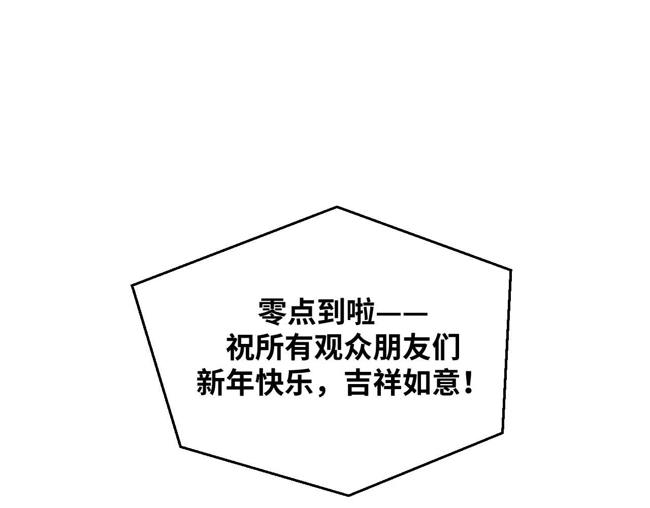 2022年新春番外-2 第6页