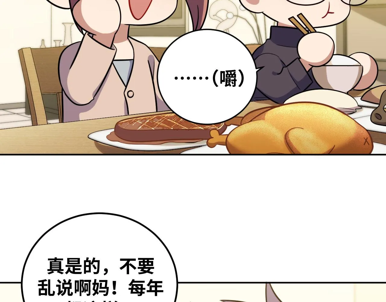 2022年新春番外-1 第7页