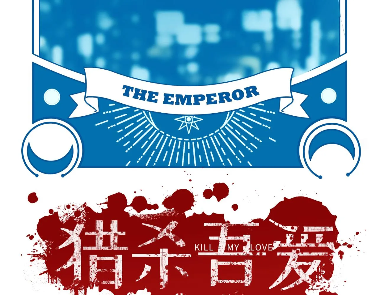 第81话 下注 第10页