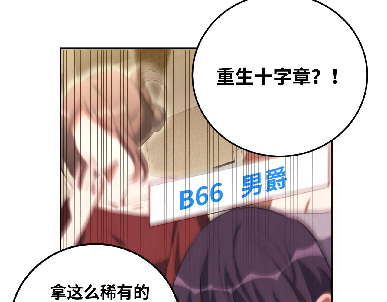 第81话 下注 第24页