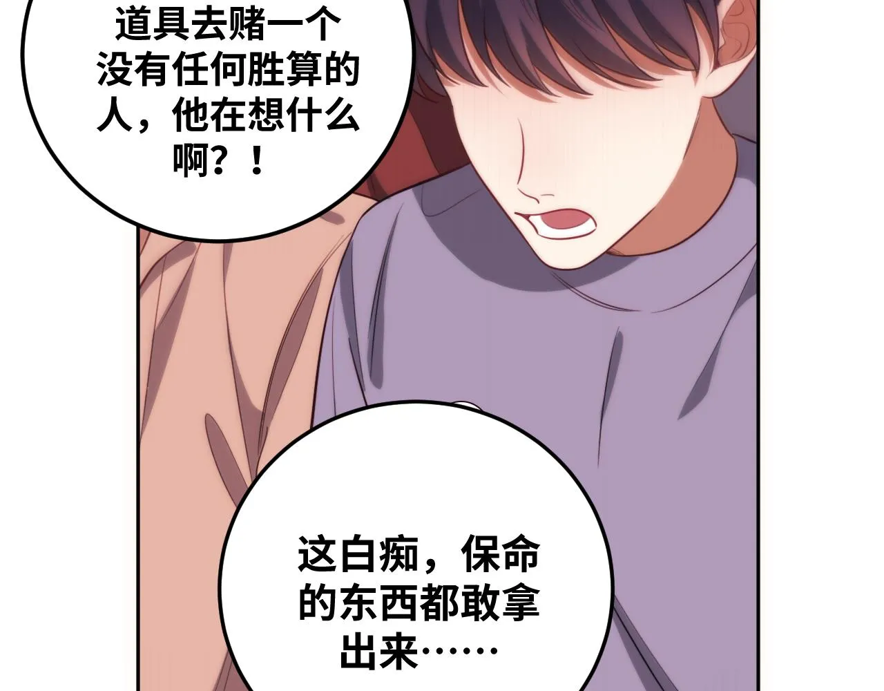 第81话 下注 第25页