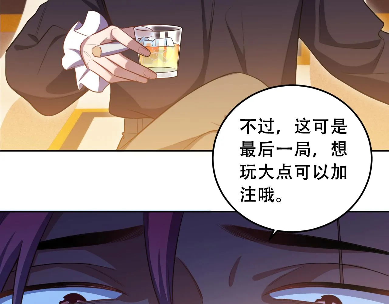 第81话 下注 第31页