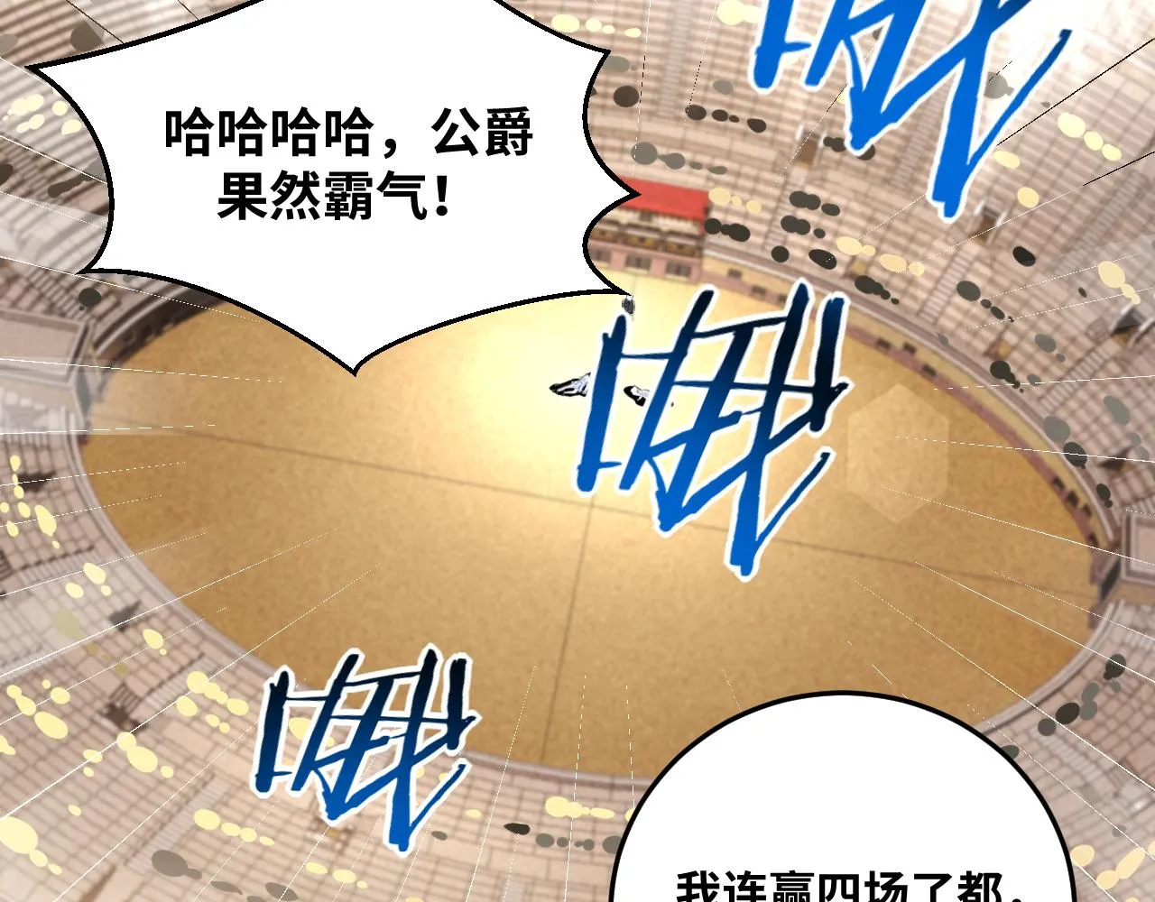 第80话 插手比赛 第25页