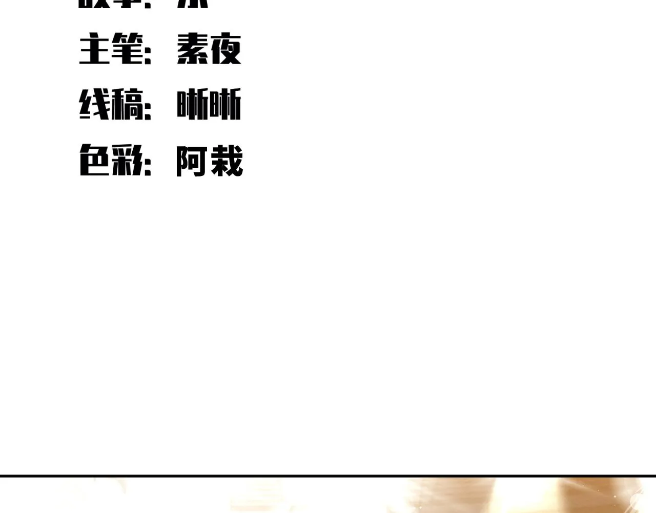 第80话 插手比赛 第31页